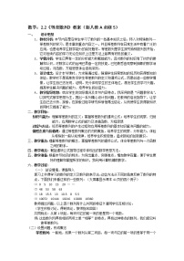人教版新课标A必修52.2 等差数列教案设计