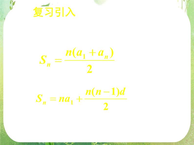 《等差数列的前n项和（二）》课件7（26张PPT）（人教A版必修5）第4页