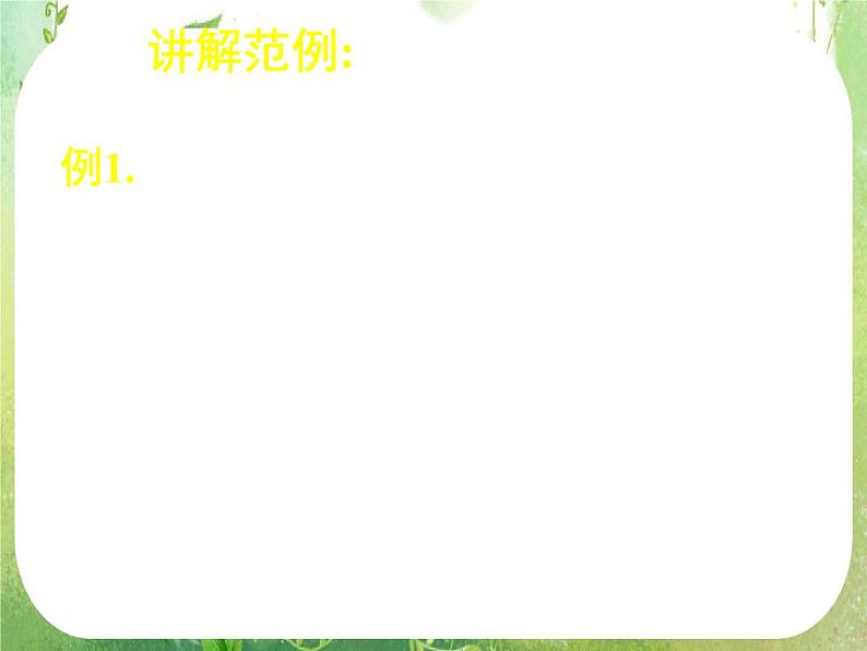 《等差数列的前n项和（二）》课件7（26张PPT）（人教A版必修5）第7页