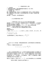 人教版新课标A必修52.3 等差数列的前n项和导学案及答案