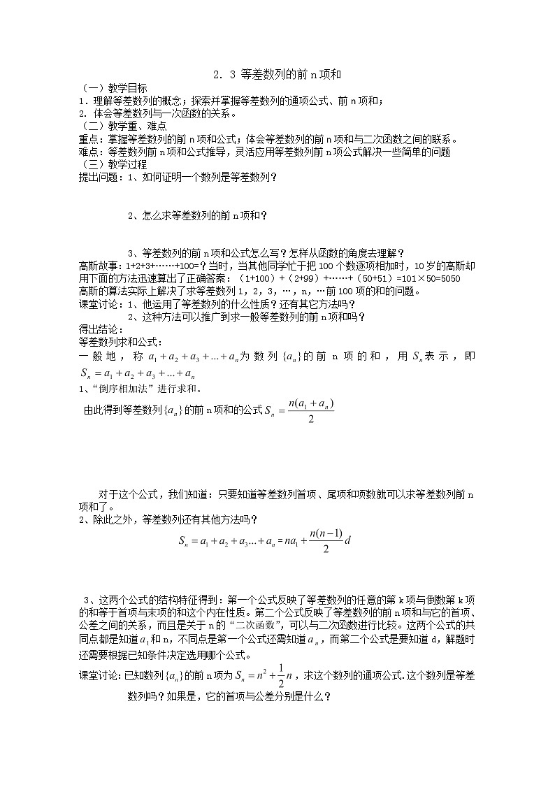 2013高二数学暑期学案：2.3等差数列的前n项和（新人教A版必修5）01
