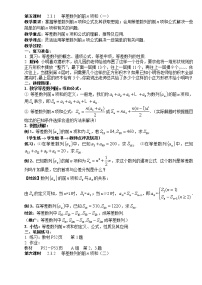 高中数学2.2 等差数列教案