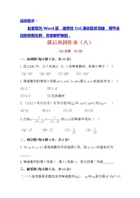2020-2021学年2.2 等差数列课后作业题