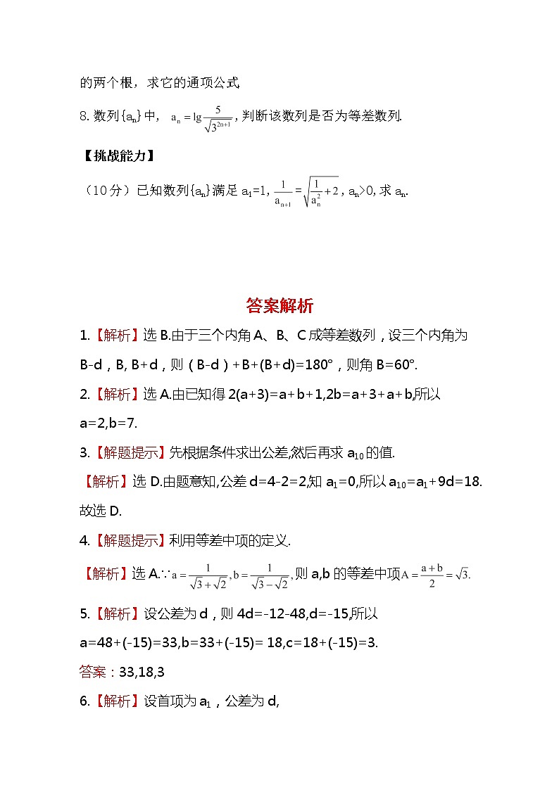 2014版数学全程学习方略课时提能训练：2.2.1《等差数列》（人教A版必修5）第2页