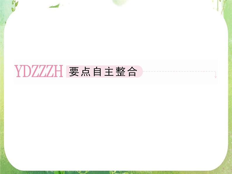 2013届数学一轮复习典例讲练课件 5-2《等差数列》人教A版必修5第3页