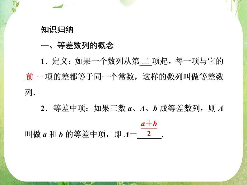 2013届数学一轮复习典例讲练课件 5-2《等差数列》人教A版必修5第5页