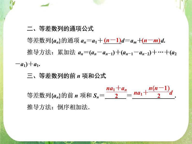 2013届数学一轮复习典例讲练课件 5-2《等差数列》人教A版必修506