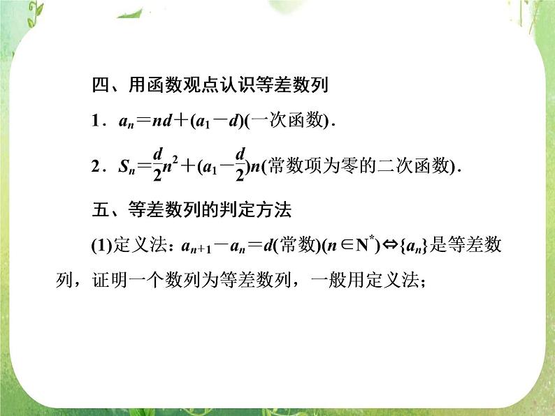 2013届数学一轮复习典例讲练课件 5-2《等差数列》人教A版必修5第7页