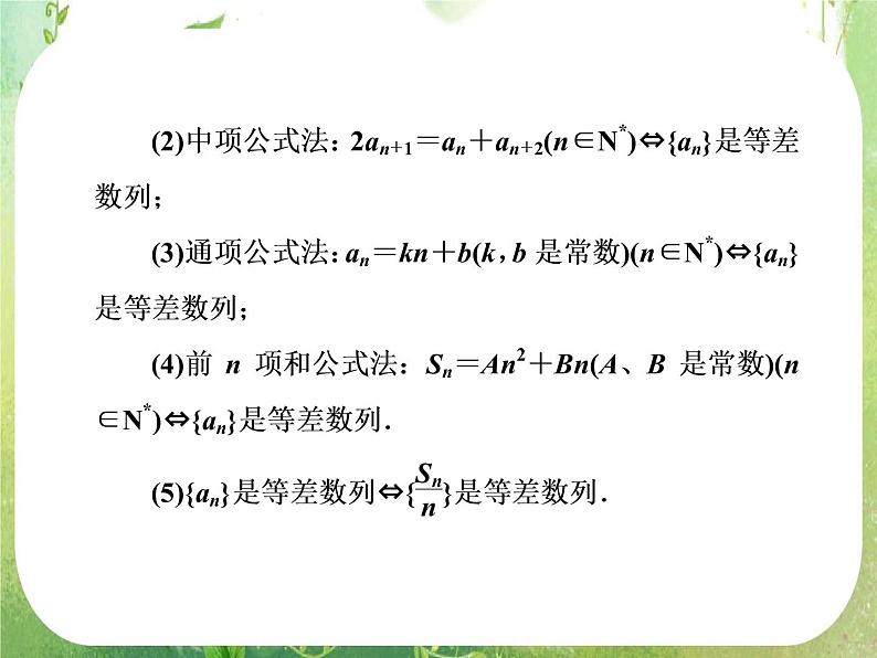 2013届数学一轮复习典例讲练课件 5-2《等差数列》人教A版必修5第8页