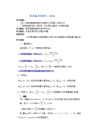 2021学年2.3 等差数列的前n项和学案