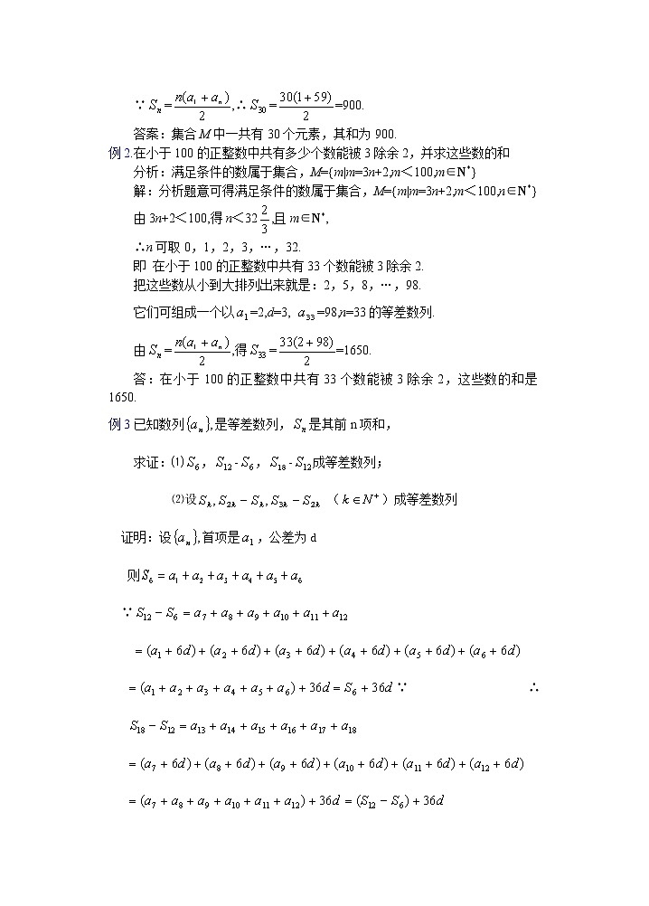 《等差数列的前n项和》学案3（人教A版必修5）02