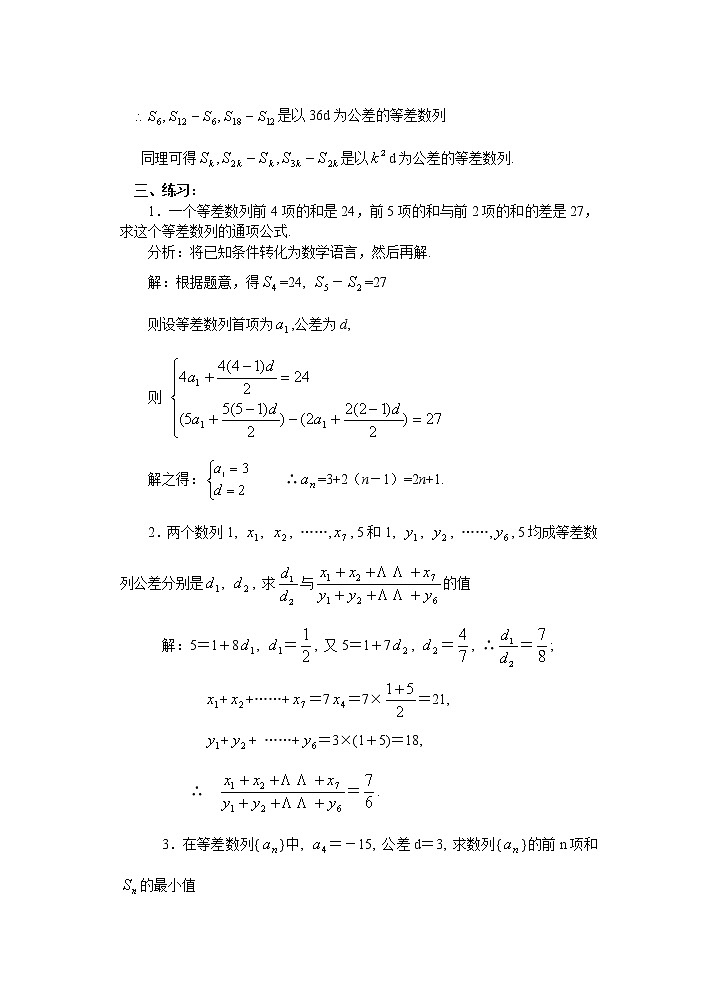 《等差数列的前n项和》学案3（人教A版必修5）03