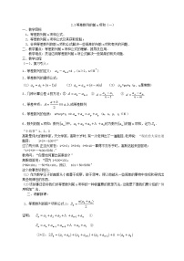 人教版新课标A必修52.2 等差数列教案设计
