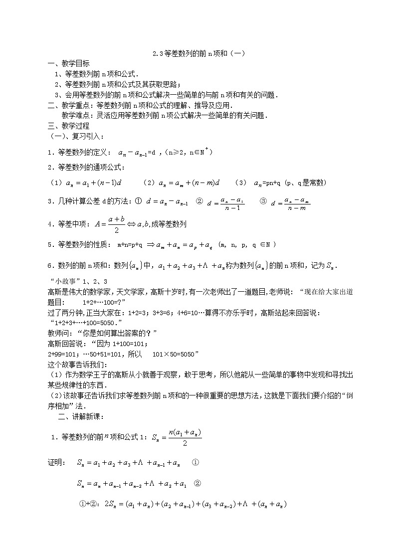 《等差数列前n项和》教案1（一）01