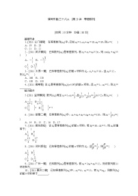 人教版新课标A必修52.2 等差数列课后测评