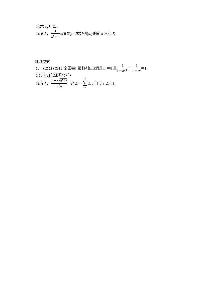 2013届高三数学复习随堂训练（理科）湖南专版 第28讲《等差数列》人教A版必修5B第2页