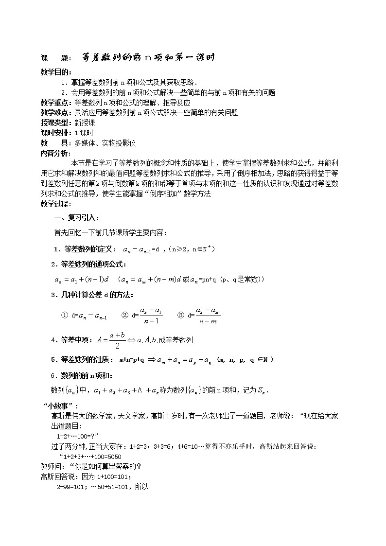 《等差数列前n项和》教案701