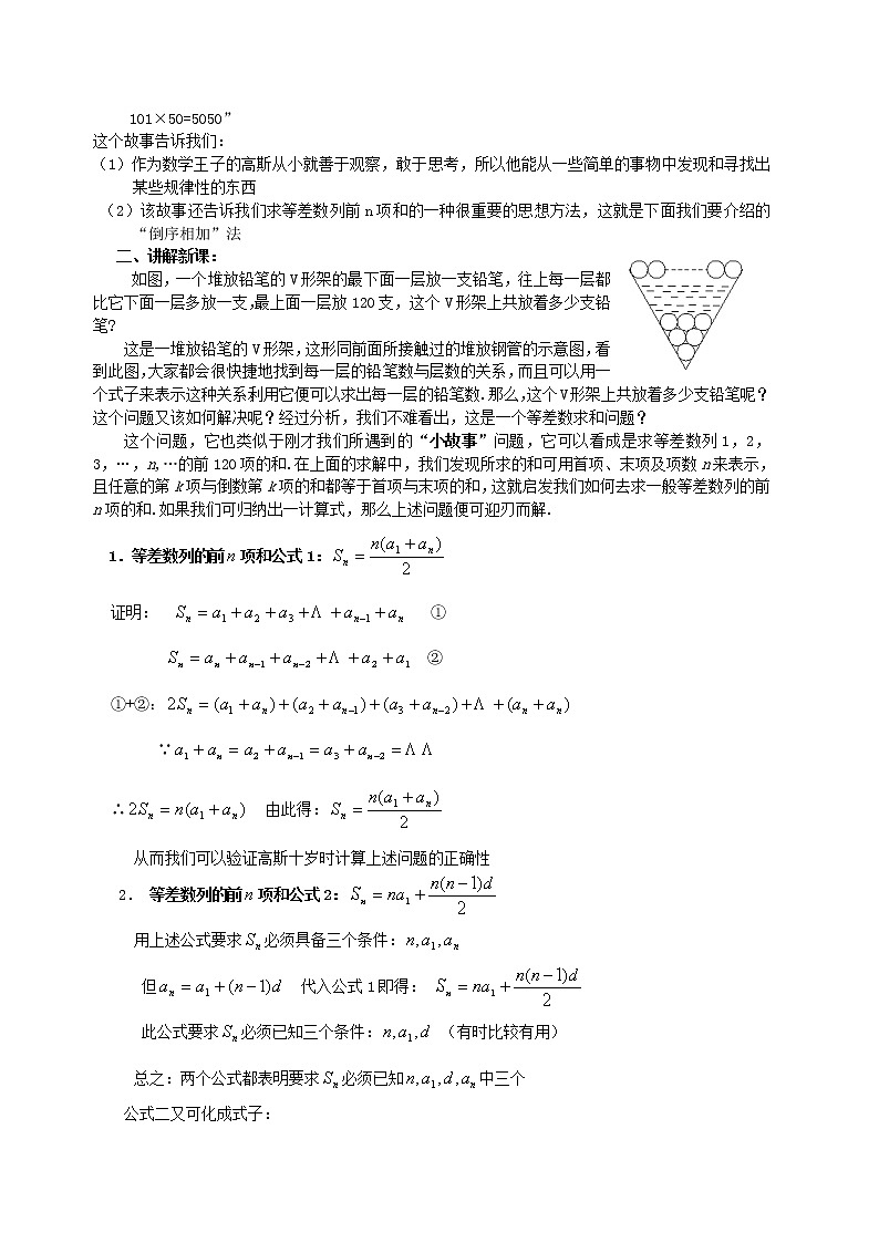 《等差数列前n项和》教案702
