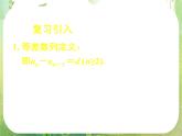 《等差数列的前n项和（一）》课件6（26张PPT）（人教A版必修5）