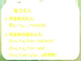 《等差数列的前n项和（一）》课件6（26张PPT）（人教A版必修5）