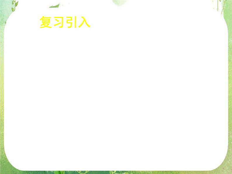 《等差数列的前n项和（一）》课件6（26张PPT）（人教A版必修5）第6页