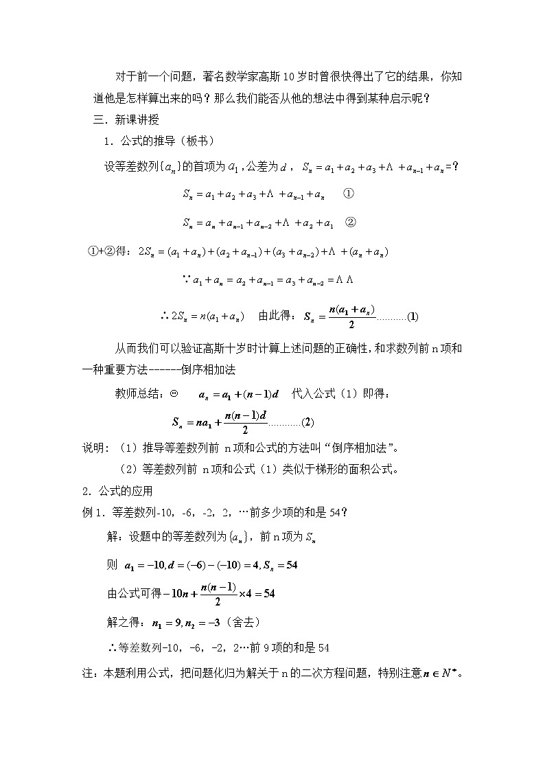 《等差数列前n项和》教案802