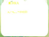 《等差数列的前n项和（一）》新人教数学A版必修五课件