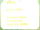 《等差数列的前n项和（一）》新人教数学A版必修五课件