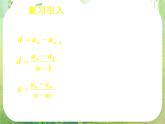 《等差数列的前n项和（一）》新人教数学A版必修五课件