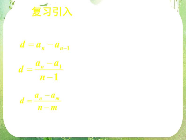 《等差数列的前n项和（一）》新人教数学A版必修五课件05