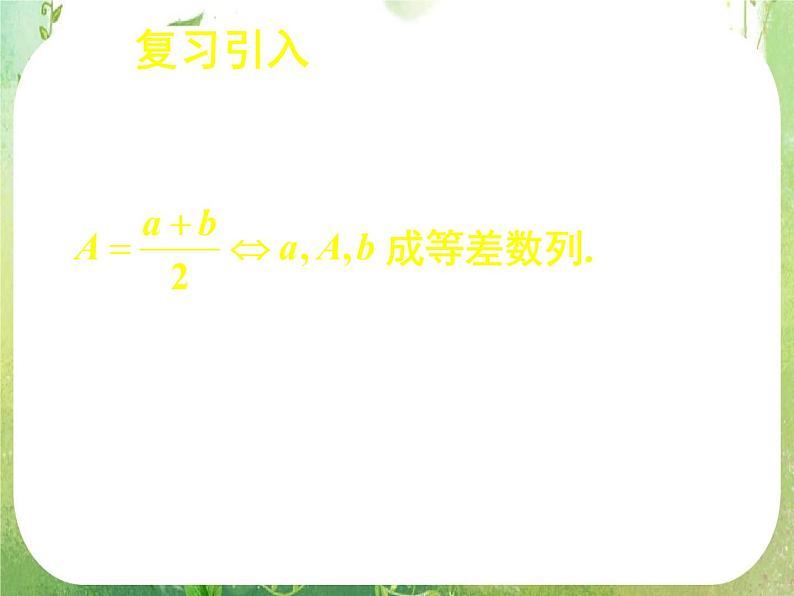 《等差数列的前n项和（一）》新人教数学A版必修五课件07