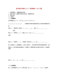 必修52.2 等差数列导学案