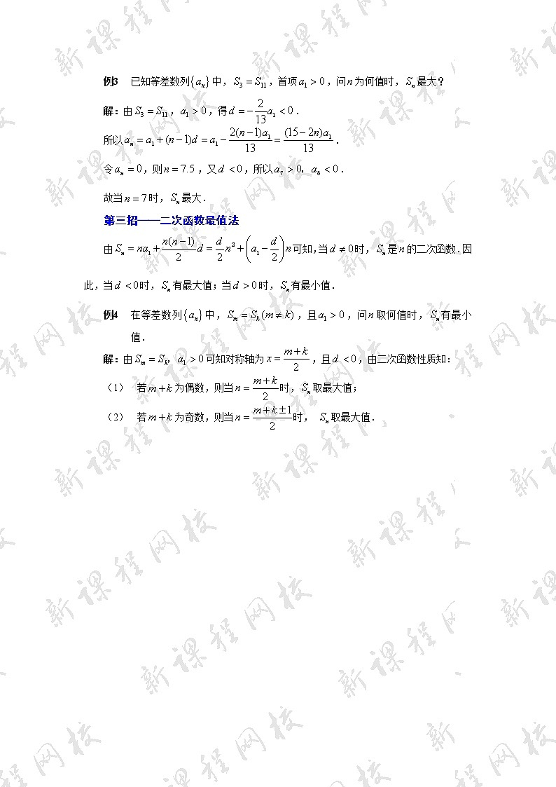 《等差数列的前n项和》学案4（人教A版必修5）02