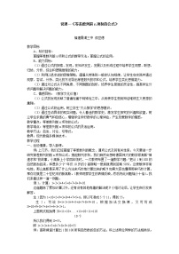 高中数学2.2 等差数列教学设计