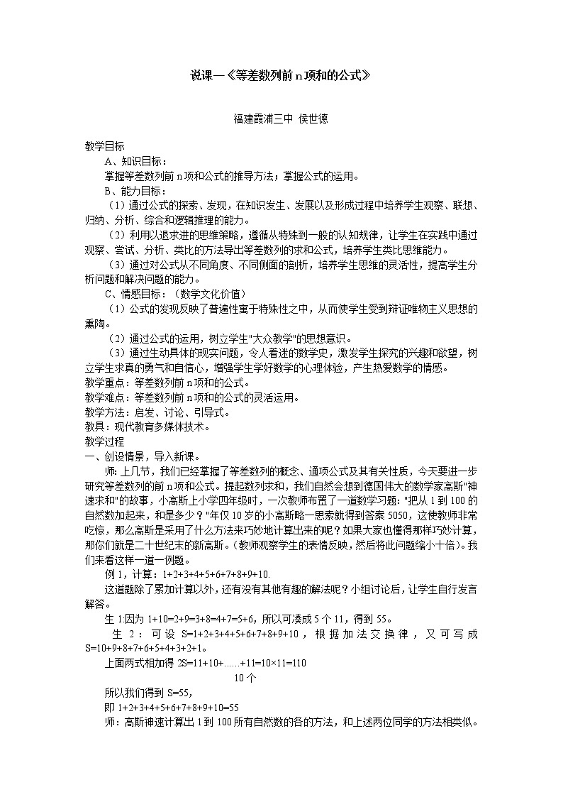 《等差数列前n项和的公式》教案101