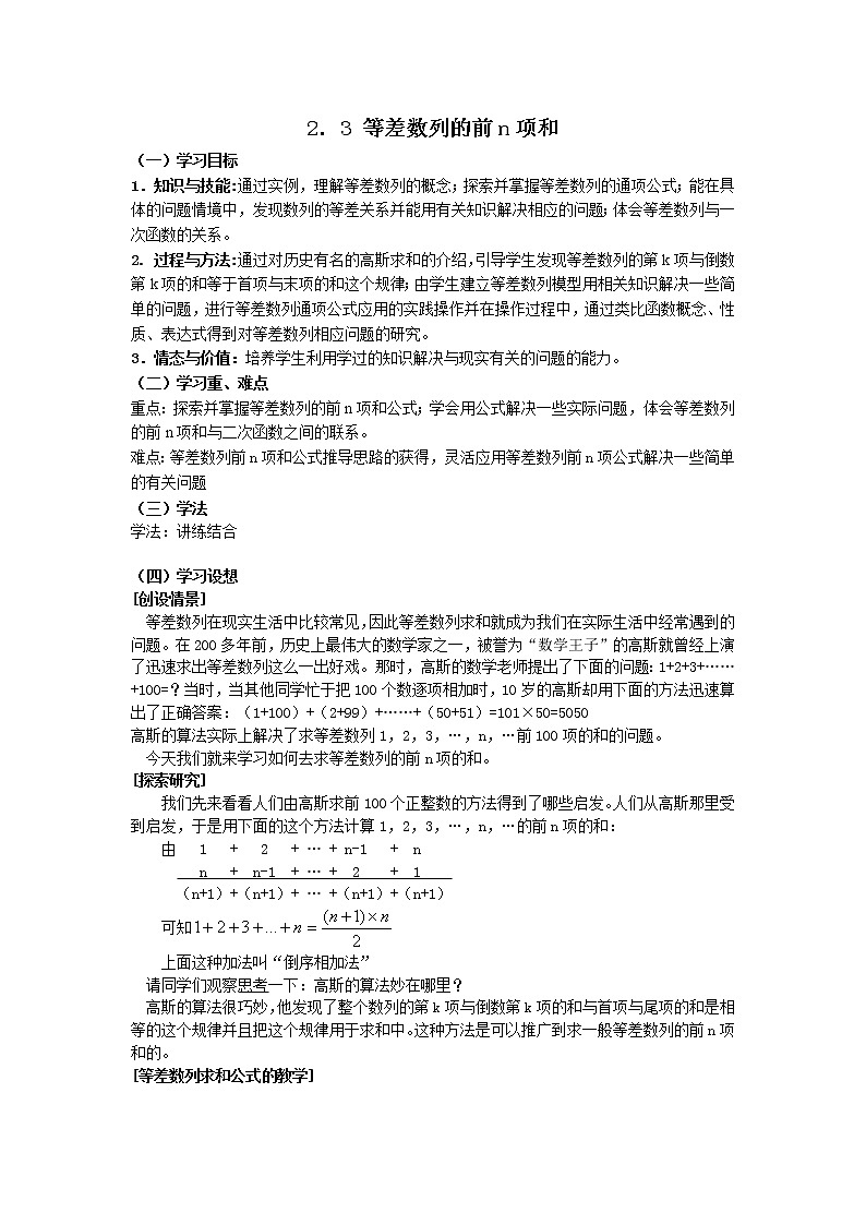 《等差数列的前n项和》学案1（人教A版必修5）01