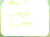 《等差数列的前n项和（二）》新人教数学A版必修五课件