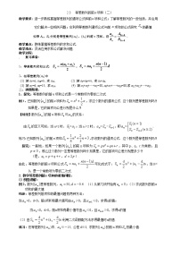 人教版新课标A必修52.2 等差数列教案设计