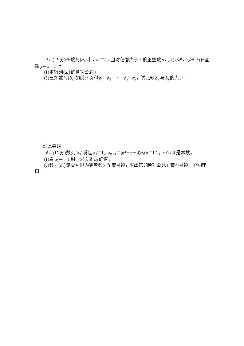 2013届新课标高考一轮复习训练手册（文科） 第三十课时《等差数列》人教A版必修5第2页