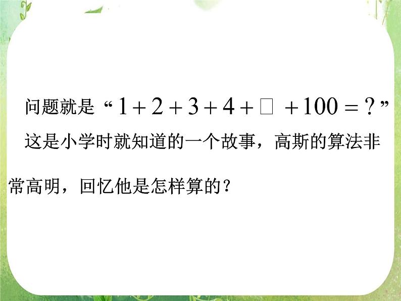 2012高考数学必修5：等差数列的前n项和公式课件PPT04