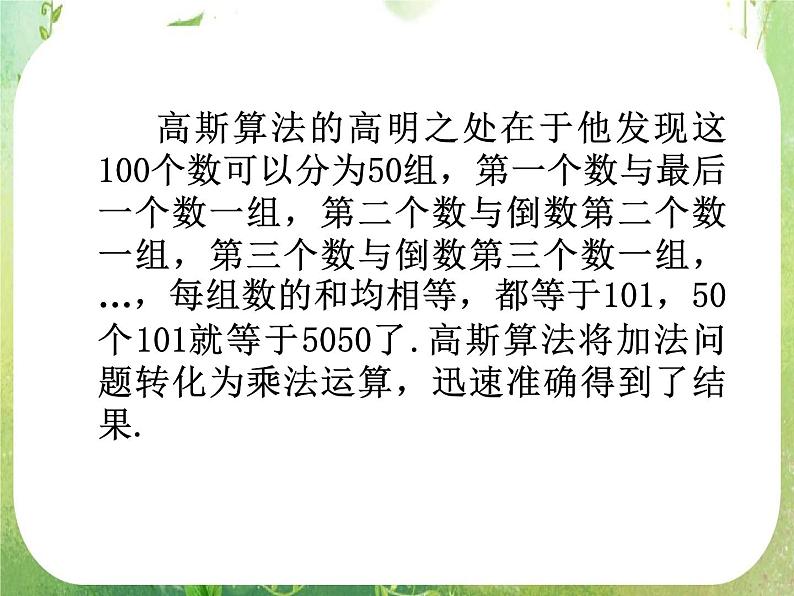 2012高考数学必修5：等差数列的前n项和公式课件PPT05