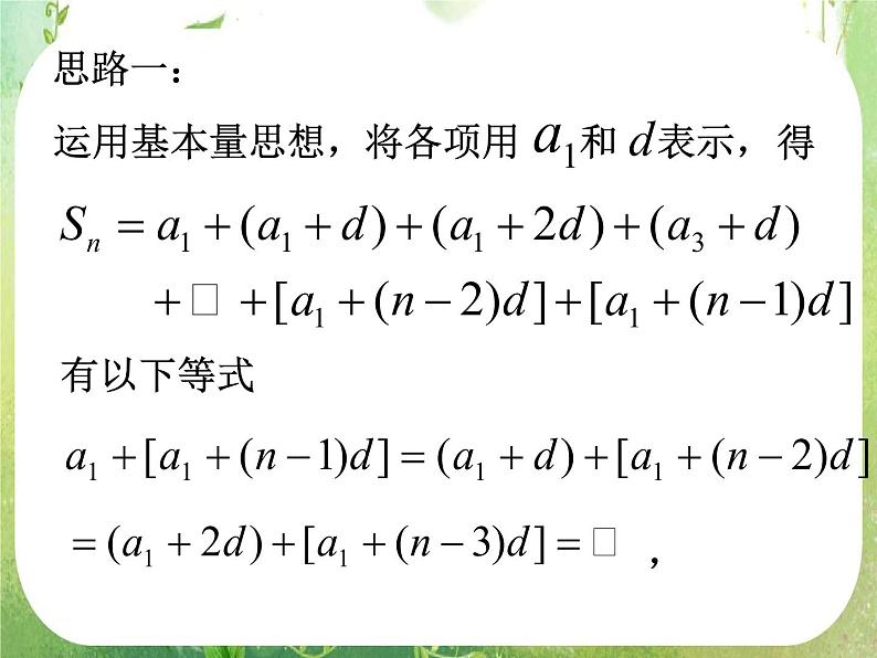 2012高考数学必修5：等差数列的前n项和公式课件PPT07