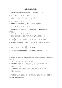 人教版新课标A必修52.3 等差数列的前n项和课时训练