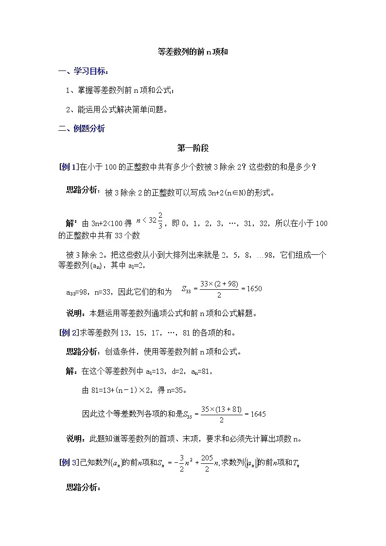 《等差数列的前n项和》学案2（人教A版必修5）01