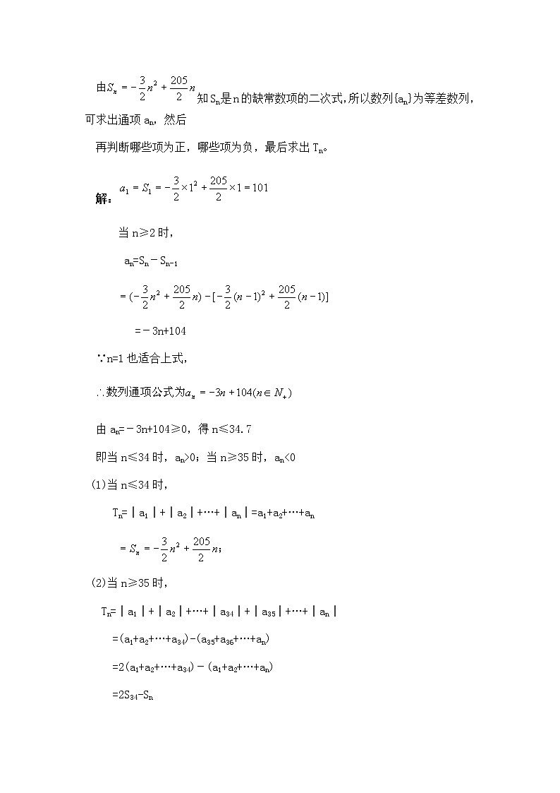 《等差数列的前n项和》学案2（人教A版必修5）02