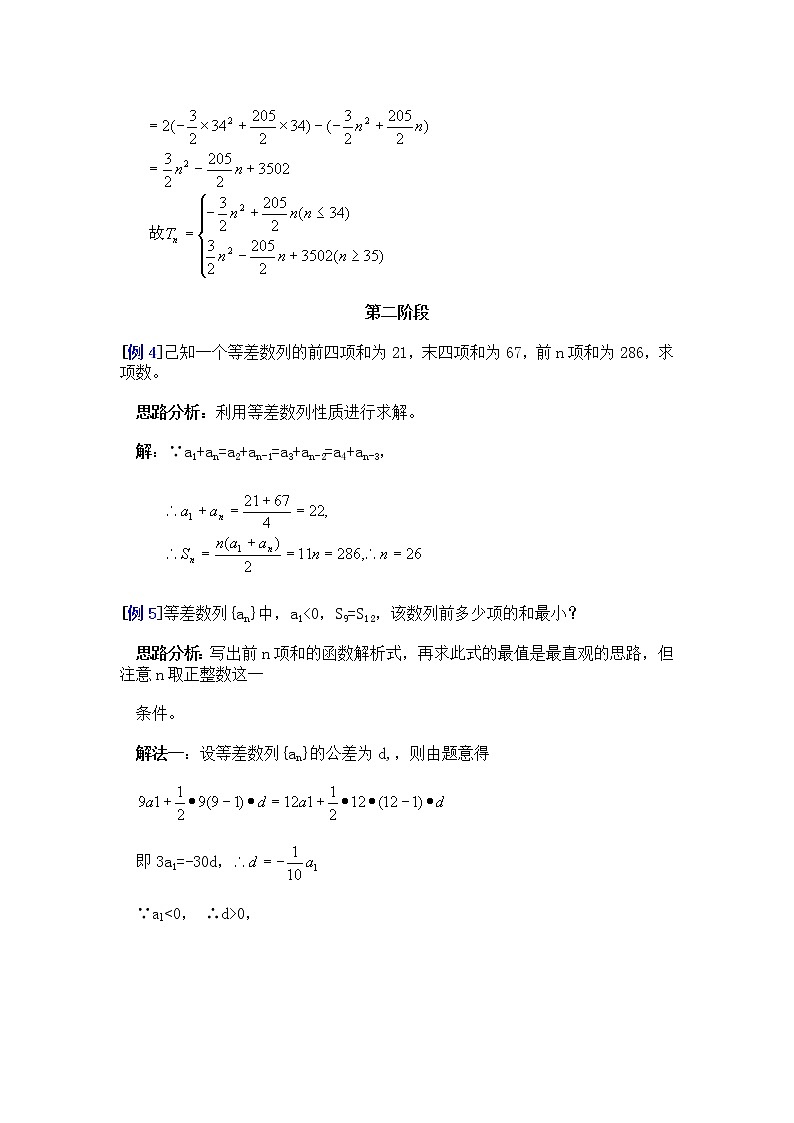 《等差数列的前n项和》学案2（人教A版必修5）03