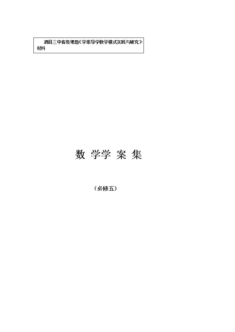 安徽省泗县三中高中数学必修5第一章《等差数列》学案201