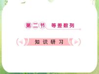 数学2.2 等差数列多媒体教学课件ppt