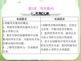 2013届高考数学一轮复习课件（文科）9.2 《等差数列》新人教版必修5