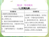 人教版新课标A必修5第二章 数列2.2 等差数列复习课件ppt